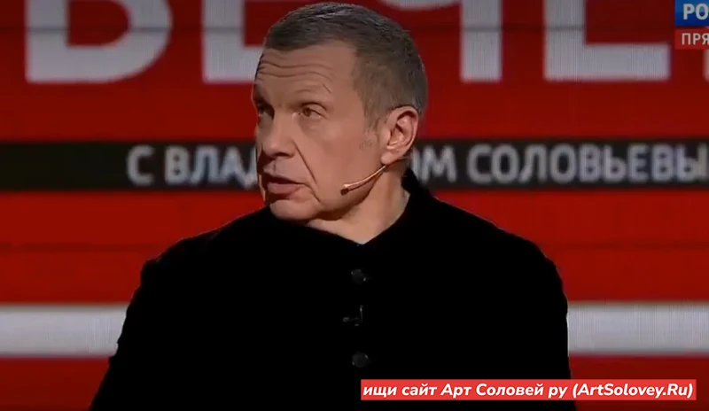 Вечер с Соловьёвым 26.02.2026 онлайн бесплатно последний выпуск