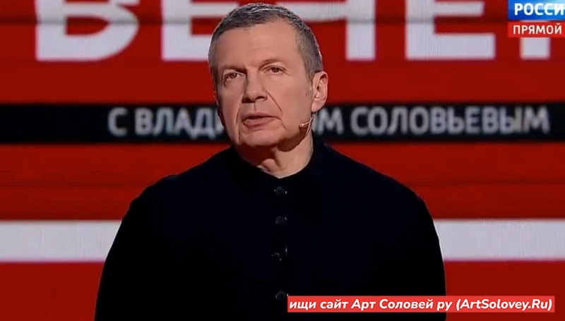 Вечер с Соловьёвым 25.02.2026 онлайн бесплатно последний выпуск