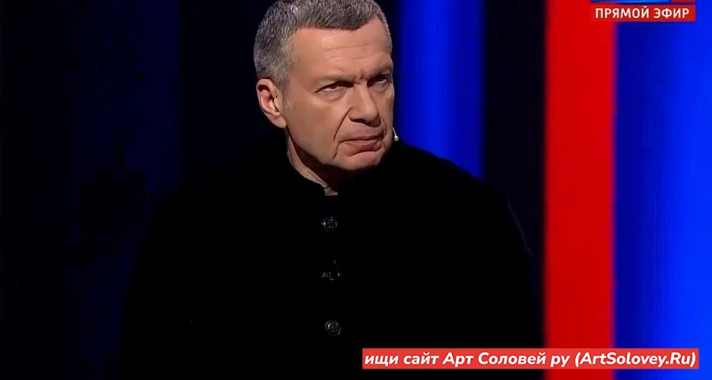 Воскресный вечер с Владимиром Соловьёвым 01.02.2026 смотреть последний выпуск онлайн