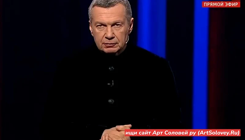 Воскресный вечер с Владимиром Соловьёвым 01.03.2026 смотреть последний выпуск онлайн
