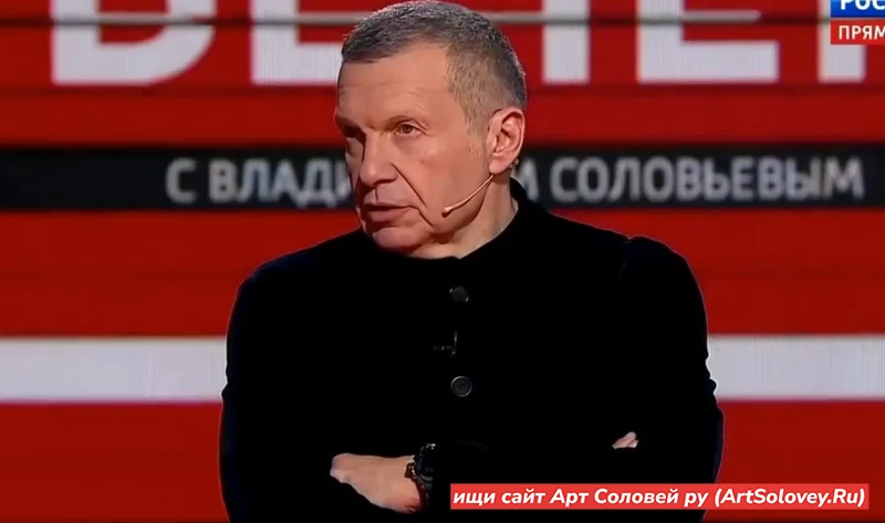 05.03.26 Вечер с Соловьёвым 5 марта 2026 полностью