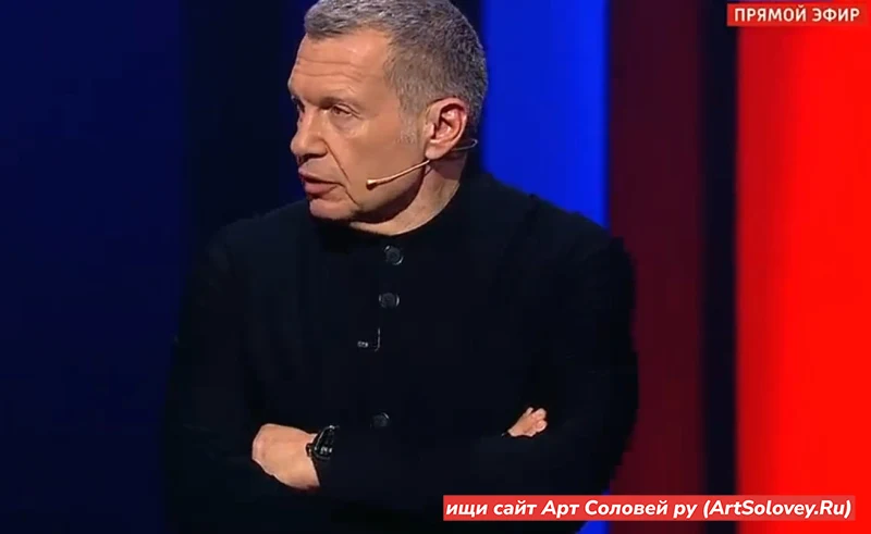 31.03.26 Вечер с Соловьёвым 31 марта 2026 полностью
