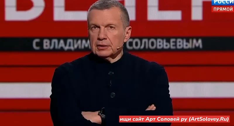 26.03.26 Вечер с Соловьёвым 26 марта 2026 полностью