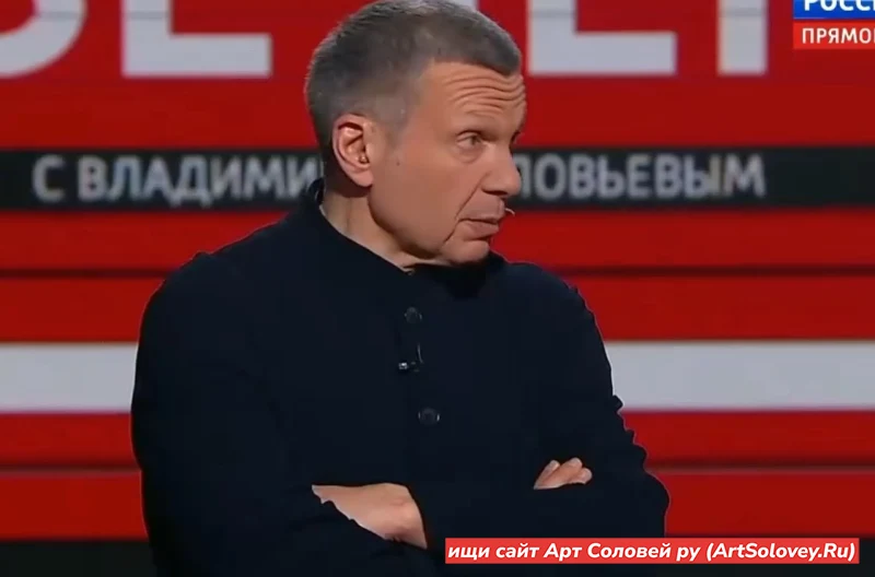 01.04.26 Вечер с Соловьёвым 1 апреля 2026 полностью