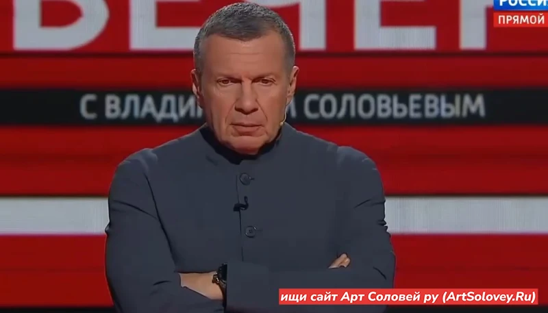 01.07.26 Вечер с Соловьёвым 1 июля 2026 полностью