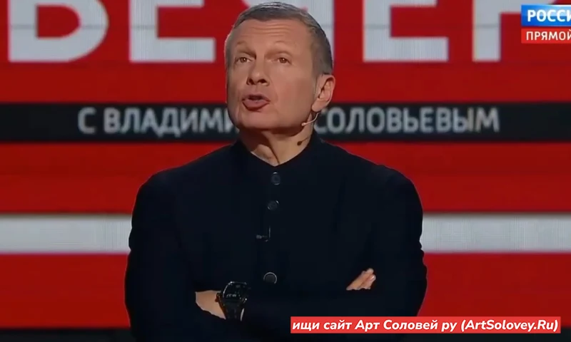 09.07.26 Вечер с Соловьёвым 9 июля 2026 полностью