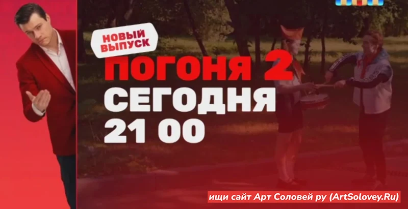 30 августа Погоня 2 сезон 7 выпуск (30.08.2026)