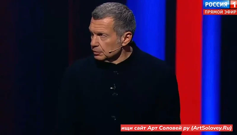 Воскресный вечер с Владимиром Соловьёвым 6.09.2026 смотреть последний выпуск онлайн