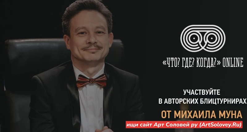 Что где когда 03.10.2026 Максим Поташев запись игры